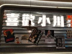 -小川洋风料理(大悦城店)