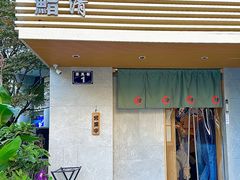 -鮨清日本料理