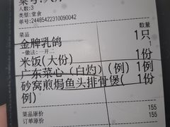 -鸽味轩·粤菜小馆(高楼门总店)