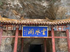 -北京上方山国家森林公园