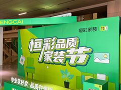 -恒彩家装·品质整装(集团店)