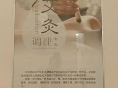 -悦身中医·经络养生调理(新天地店)