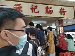 -源记肠粉(华贵路店)