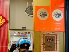 -百家鸡味馆(清泰店)