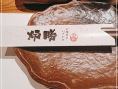 -炉胜·炉端烧·居酒屋
