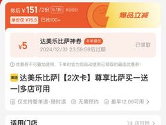 -达美乐比萨(红山店)