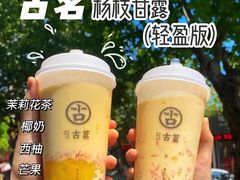 -古茗(城北店)