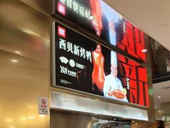 -西贝(紫荆广场店)