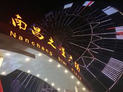 -南昌之星摩天轮