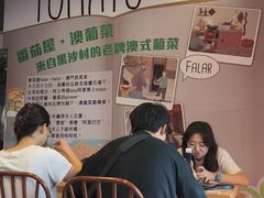 -番茄屋葡式美食(总店)