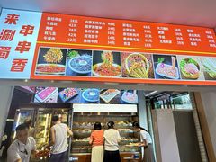 -来涮蜀鲜货火锅串串香(菜市口店)