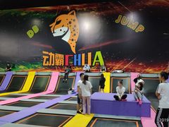 -嘿哟动霸CHUA·新潮玩运动娱乐中心·蹦床滑冰团建乐园