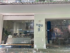 -Perma Café樸門(五羊店)