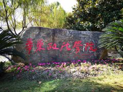 -华东政法大学(松江校区)