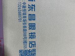 -三叶眼镜城(八佰伴店)
