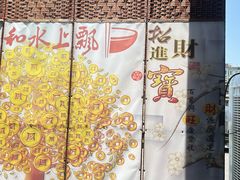 -人和水上飘(第一家店)