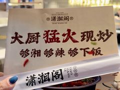 -潇湘阁(昆泰国际大厦店)
