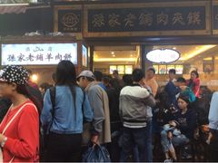 upload_pic-毅祥斋老孙家泡馍(北院门鼓楼店)