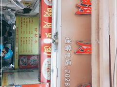 门面-明月虾面(厦禾路店)