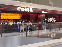 -牛YO寿喜烧和牛火锅自助(三台子万象汇店)