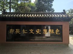 -包公祠
