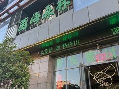 -菌海森林·非遗野生菌火锅(西山区滇池路摩根道店)