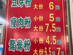 -正宗东门老牌豆芽粉