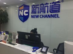 -新航道雅思托福·留学·考研培训(人民广场校区)