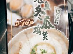 -禄婶鸡煲·打边炉