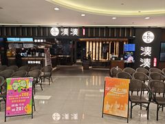 -湊湊火锅·茶憩(世博大道店)