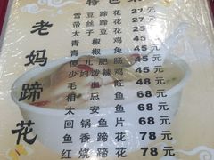 菜单-雷祖芳老妈蹄花店