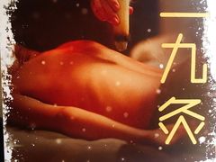 -沐善人家中医·推拿·理疗·三伏灸(新洲店)
