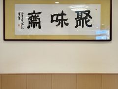 -聚味斋香辣蟹·蓝龙(塘沽总店)