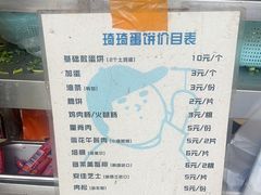 -琦琦蛋饼铺(上南店)