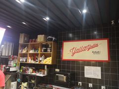 -YallaYalla丫拉中东料理小吃·清真(太古里店)