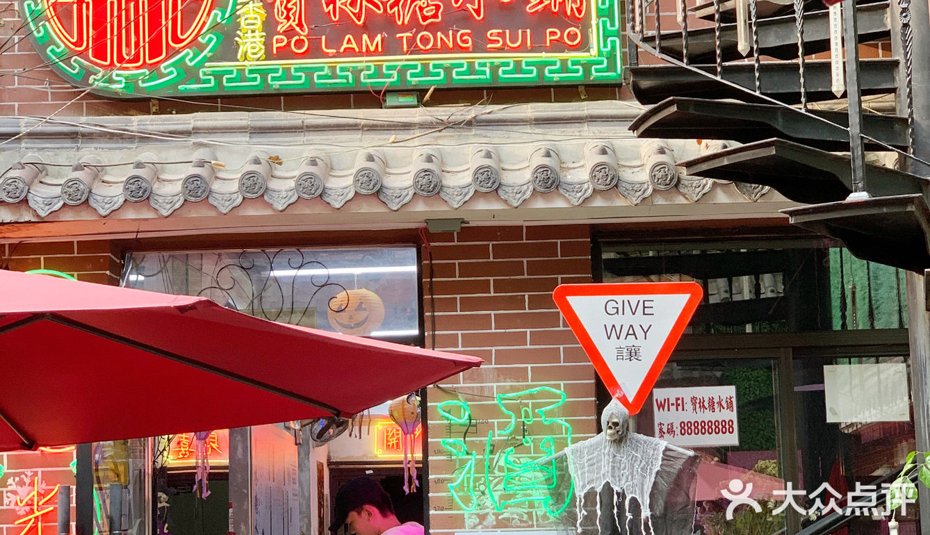 新天地的港风糖水铺，又出了新品七彩养生糊