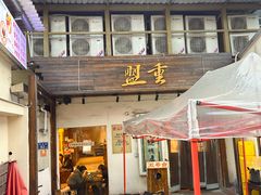 -盟重烧烤(东瓜山创始店)