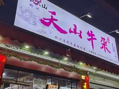 -周良天山牛杂城(天山路总店)