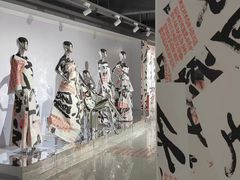 -福田美术馆——新童话主义－周艺文艺术季
