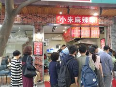 门面-小朱麻辣串(益民街店)
