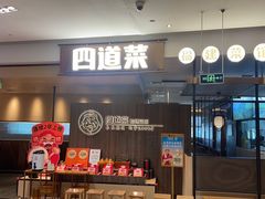 -四道菜·福建菜馆(新街口金鹰店)