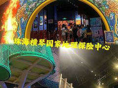 -珠海横琴国家地理探险家中心(创新方)