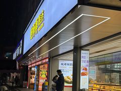 -鲍师傅糕点(春熙路店)