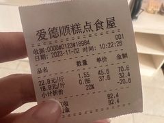 -爱德顺糕点食屋(利民道店)
