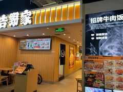 -吉野家(吉野家冰山慧谷店)