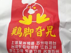 -鸡脚旮旯平江路店