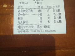 -又一福烤鸭·北京菜(东四店)