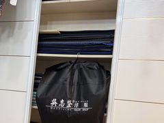 -吴志坚洋服店(贵都邻里中心店)