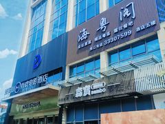 -海粤阁·精致粤菜·宴会厅(宝安店)