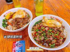 -肆姐面粉馆(坡子街店)